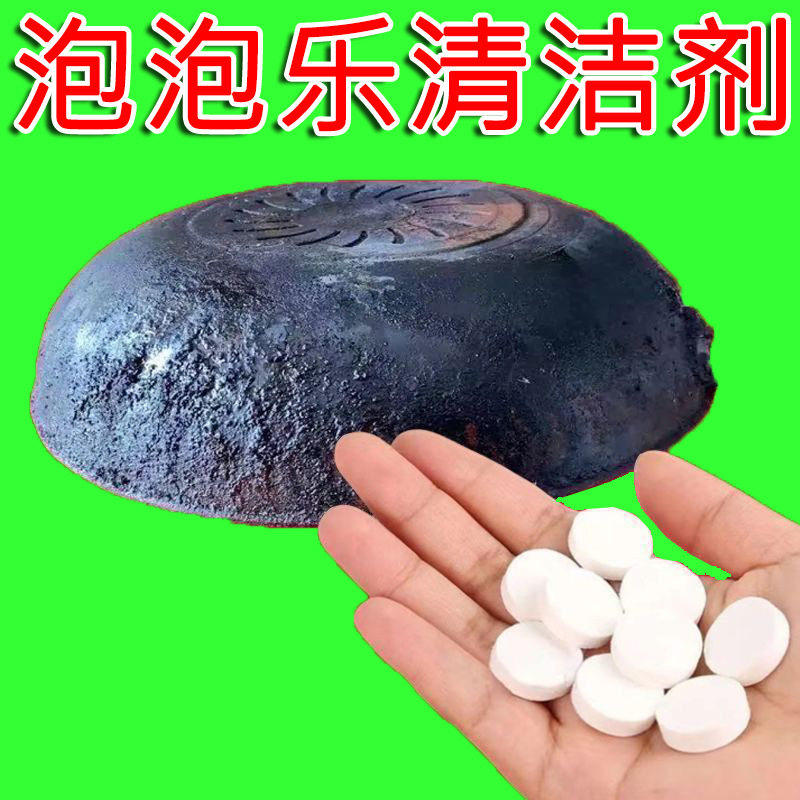 泡泡乐活氧除垢泡腾片锅底黑垢强力清洁剂去重油污神器锅底除黑剂