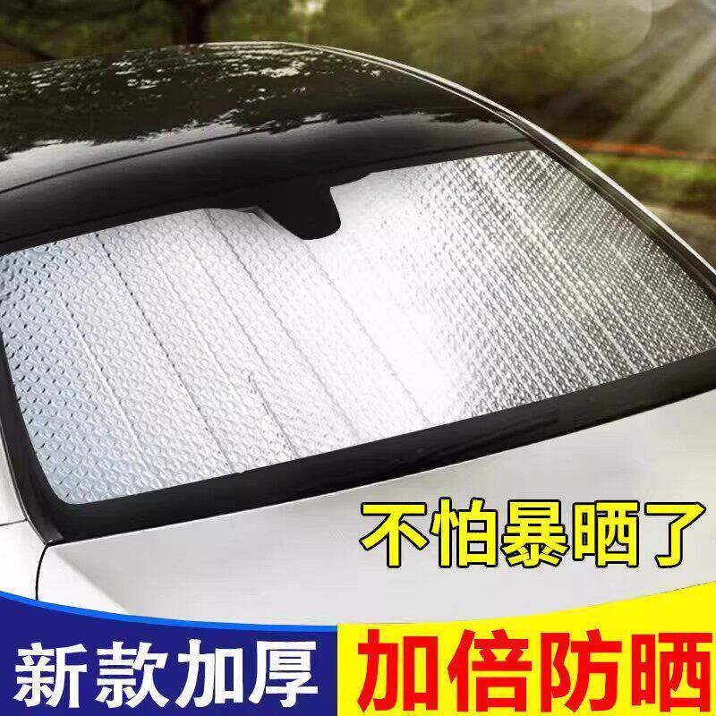 汽车前档防晒隔热膜车内前后挡风玻璃遮阳挡遮光帘铝箔轿车挡阳板