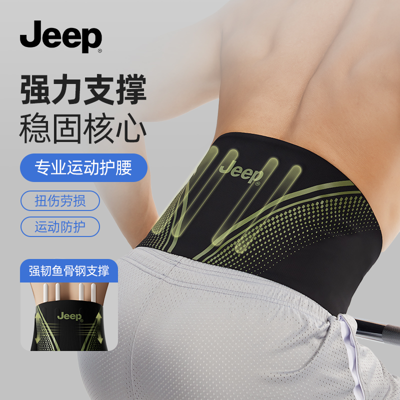 Jeep支撑护腰一片式护腰