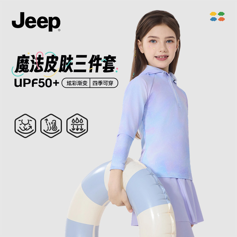 Jeep儿童泳衣女童分体裙式2026新款长袖长裤海边沙滩防晒女孩泳装