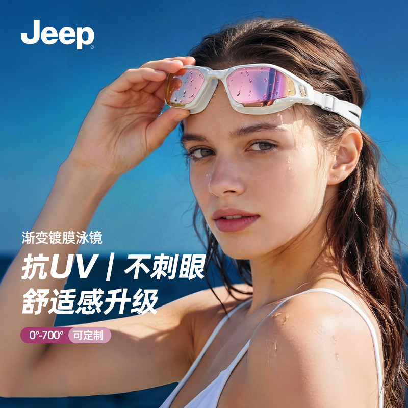 Jeep泳镜带度数高清防雾防水女士高颜值抗UV专业游泳眼镜男装备
