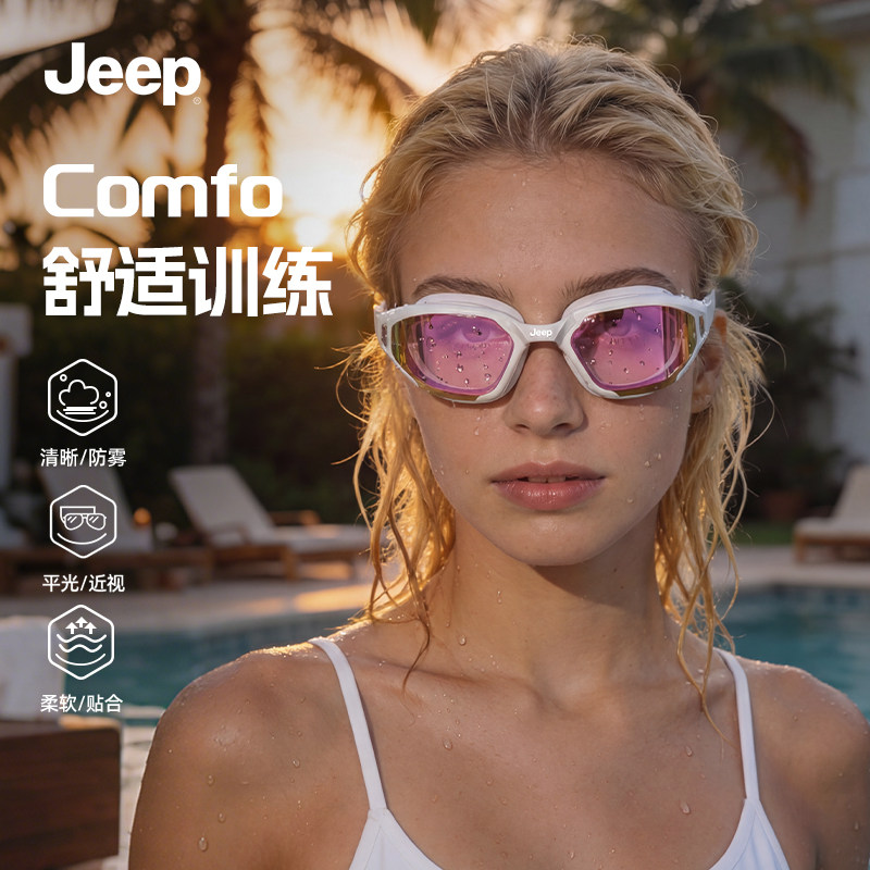Jeep镀膜泳镜女高清防水防雾成人男近视带度数专业训练泳帽套装备