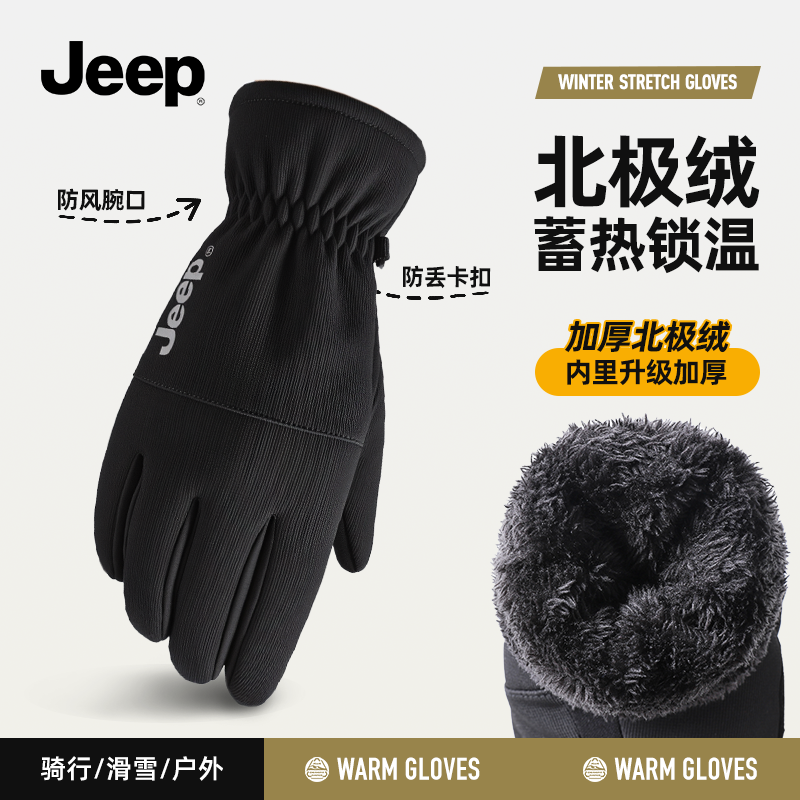 Jeep男女款冬季骑行手套保暖
