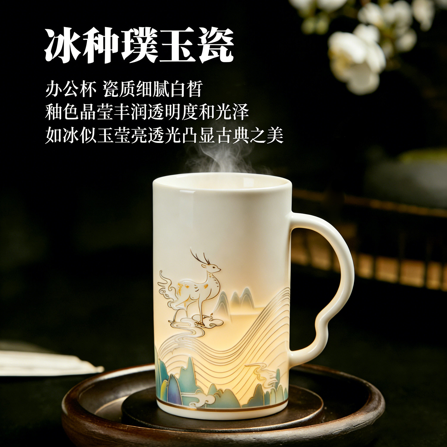 轻奢冰种璞玉瓷一鹿相伴泡茶杯高档个人陶瓷茶水分离居家办公礼品