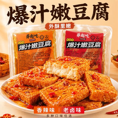 香辣味虎皮爆汁豆干豆腐干即食