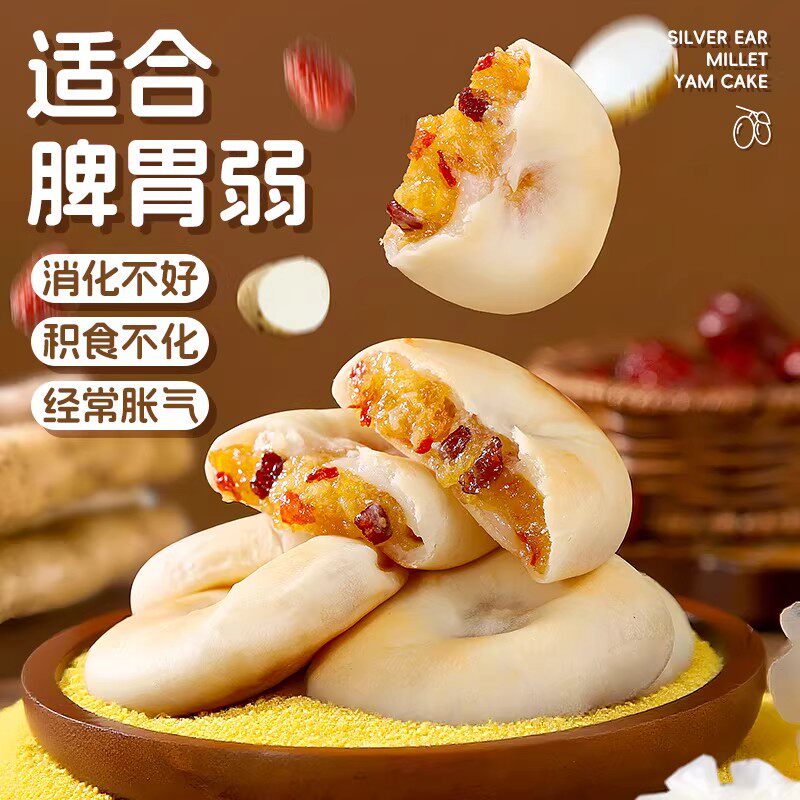 银耳小米山药饼营养早餐红枣枸杞夹心面包小学生整箱零食中式糕点