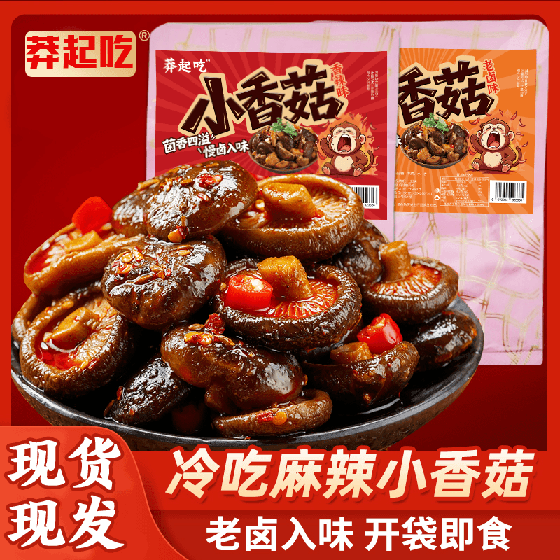 卤味麻辣香菇即食解馋追剧小吃素食休闲小零食下饭菜熟食湖南特产