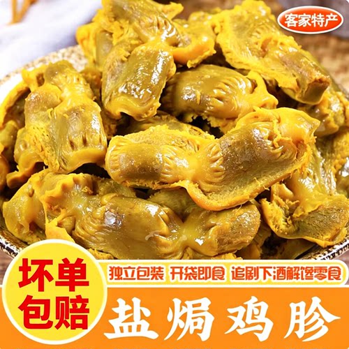 盐焗鸡胗即食正宗梅州客家鸡杂