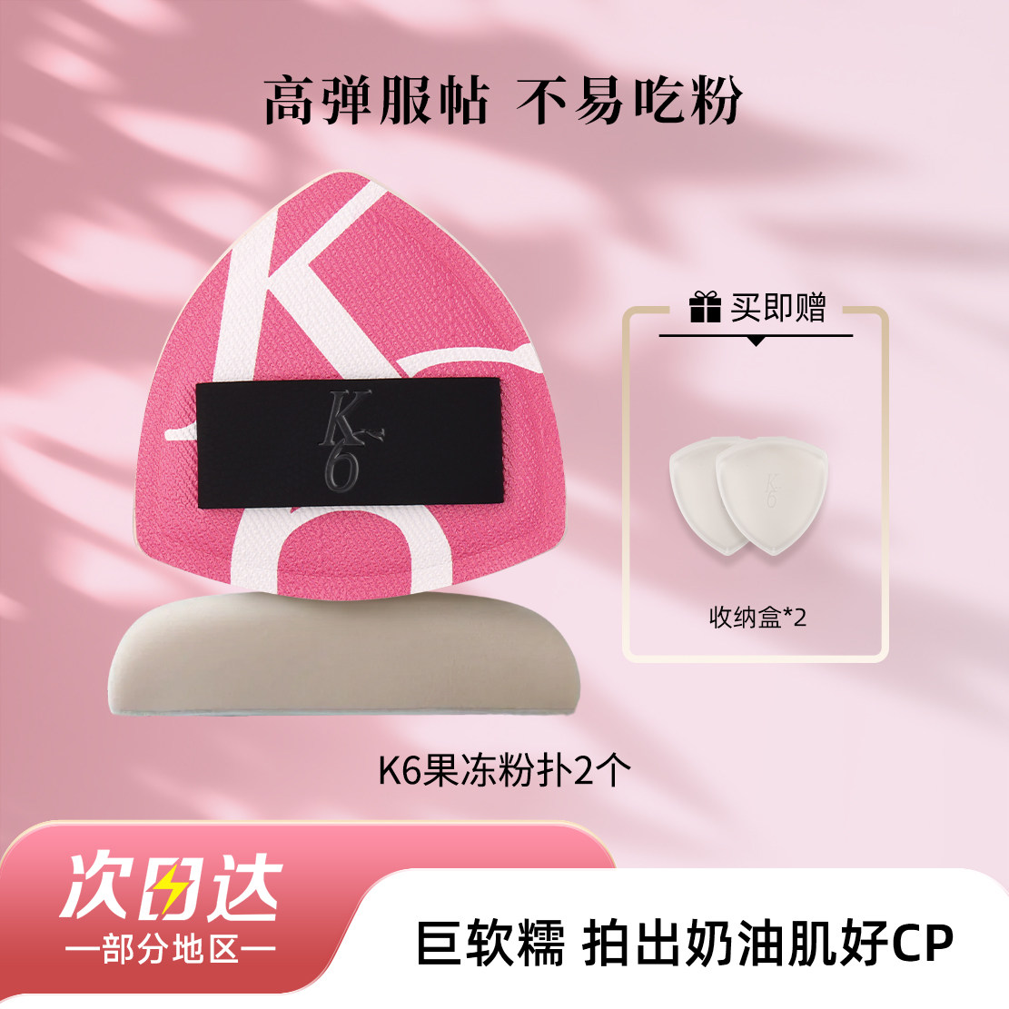 K6果冻粉扑干湿两用不吃粉