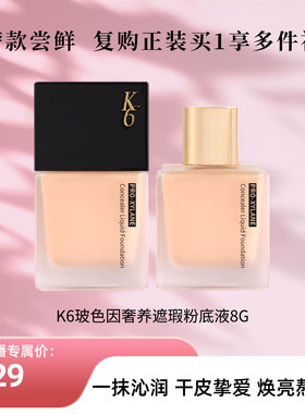 K6玻色因奢养粉底液不易脱妆卡浮粉持久遮瑕干皮8g中小样bb霜正品