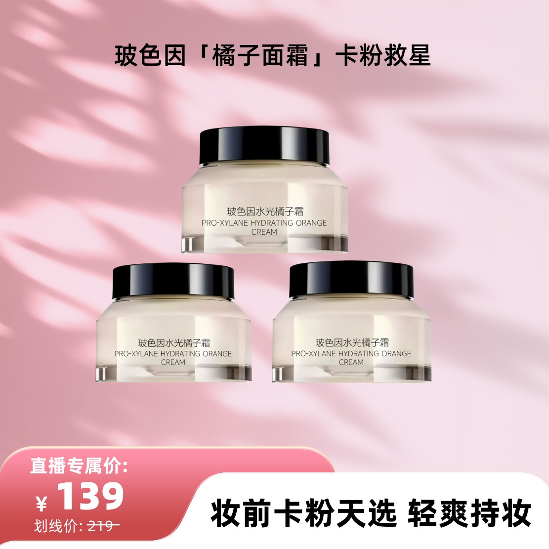 K6玻色因水光橘子面霜妆前乳隐形毛孔保湿滋润提亮养肤卡粉救星