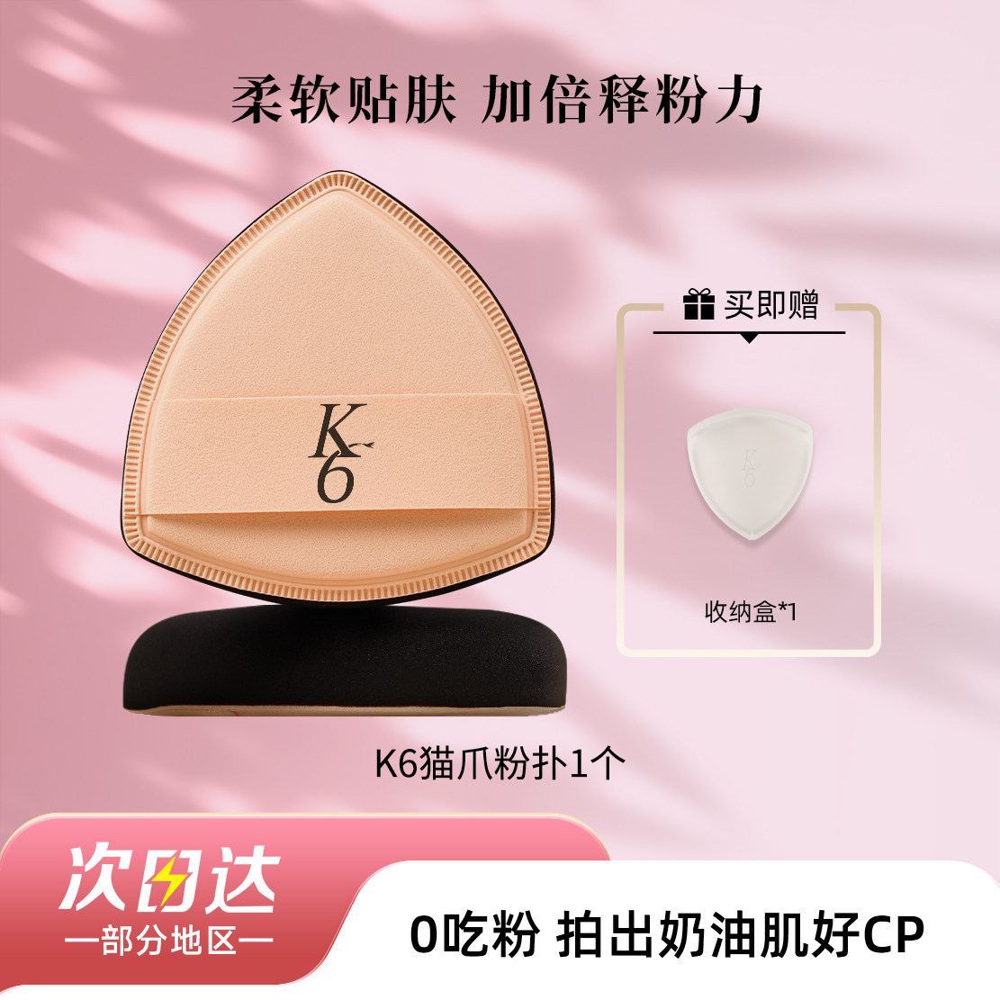 K6粉扑气垫不吃粉第一名