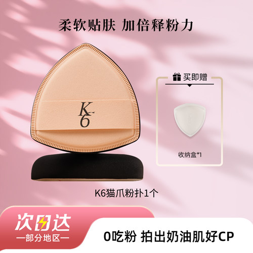 K6粉扑气垫不吃粉第一名