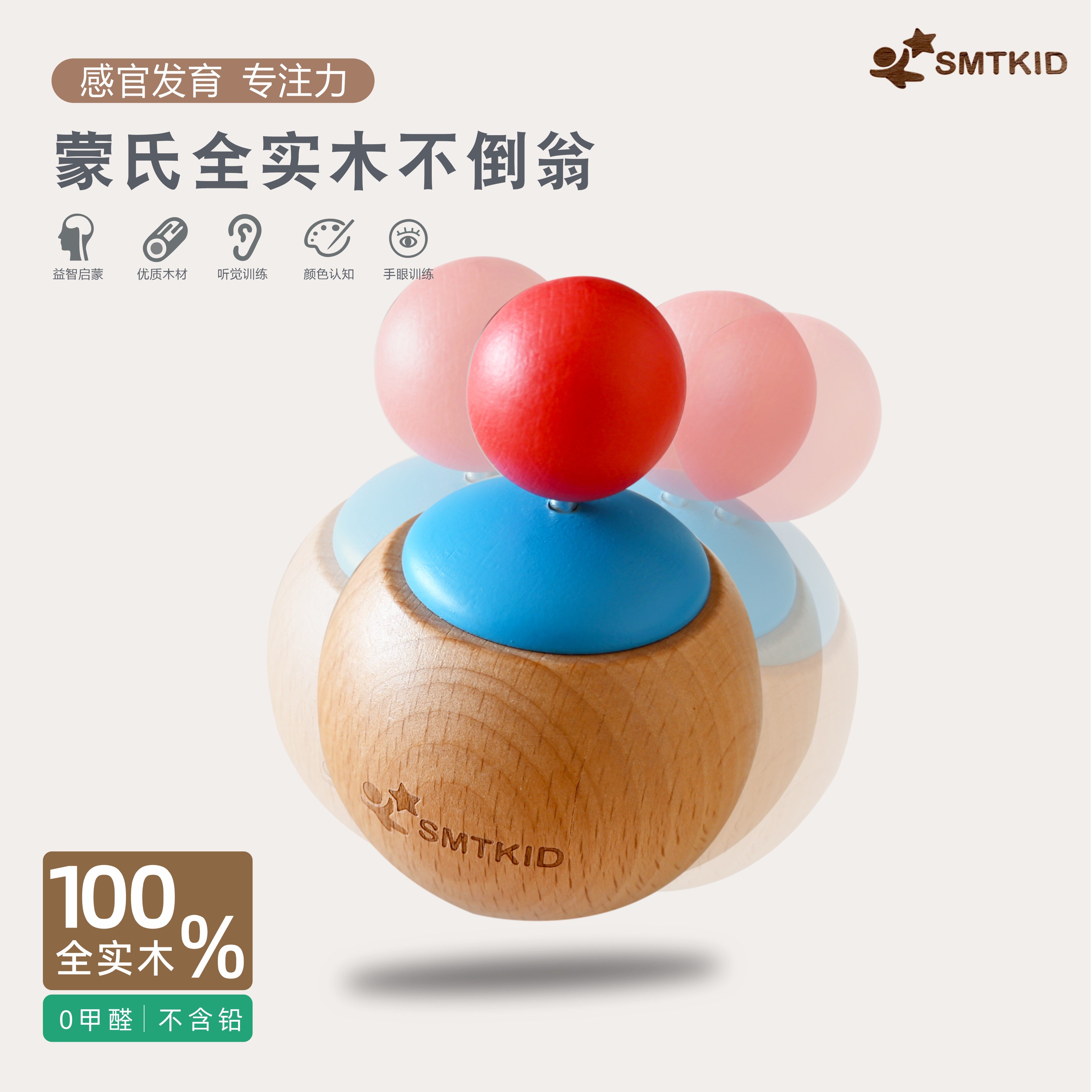SMTKID益智不倒翁宝宝感官玩具
