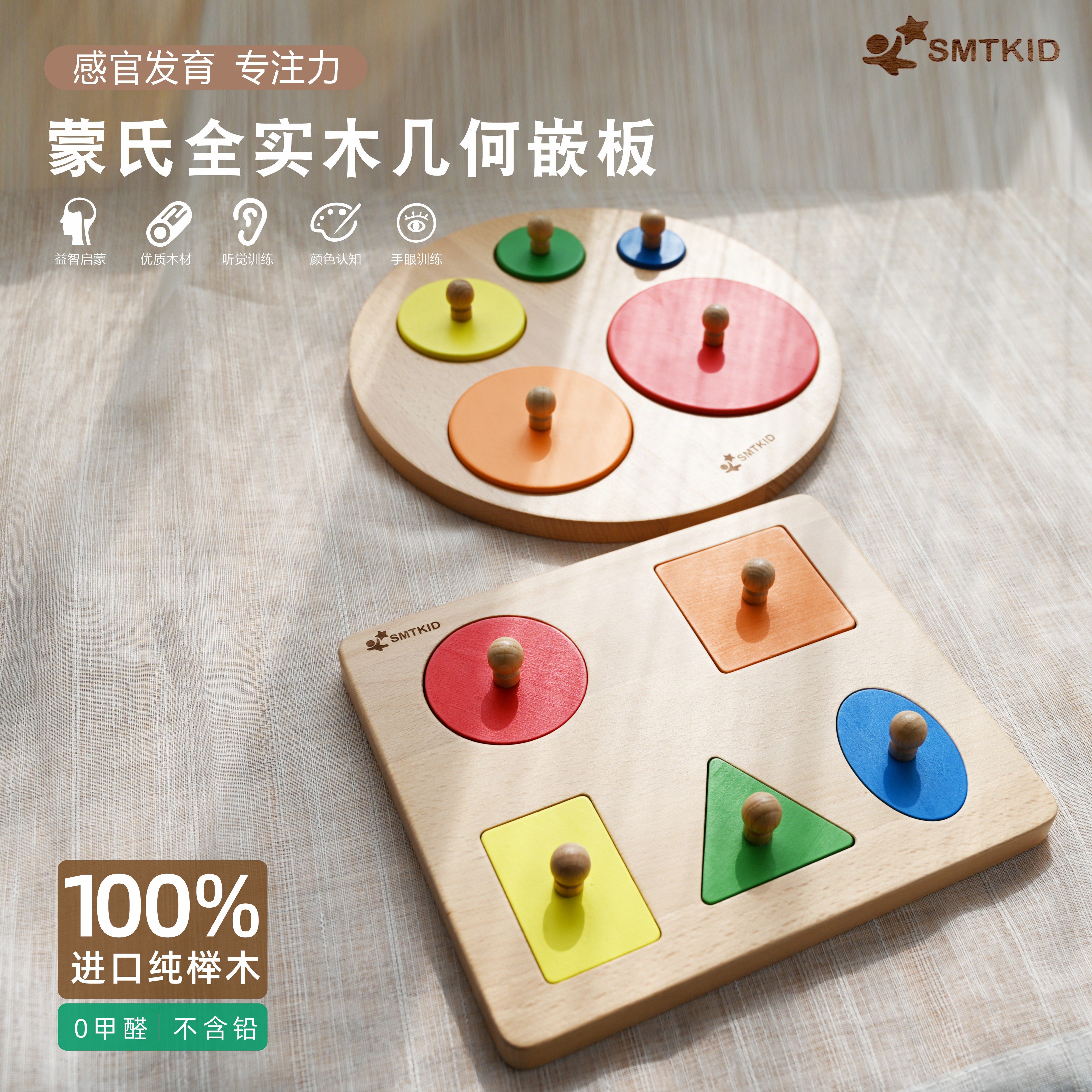SMTKID实木蒙氏益智手抓嵌板玩具