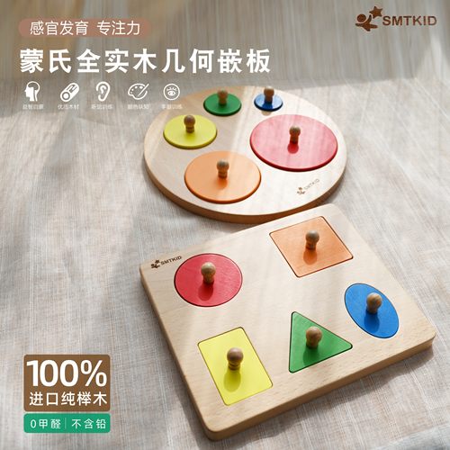 SMTKID实木蒙氏益智手抓嵌板玩具