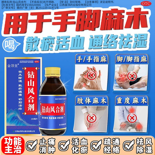 【金顶皇】钻山风合剂150ml*1瓶/盒