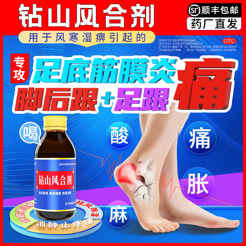 [金顶皇]钻山风合剂150ml*1瓶/盒图片