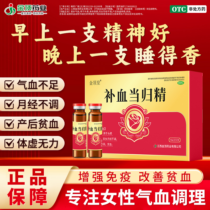 补血当归精益气养血口服液女人月经量少调理产后贫血气血不足补品