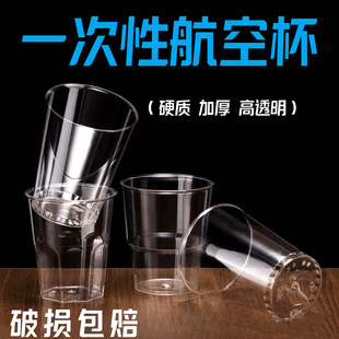 一次性航空品质透明加厚加硬一次性杯子家用商用酒吧茶水饮料