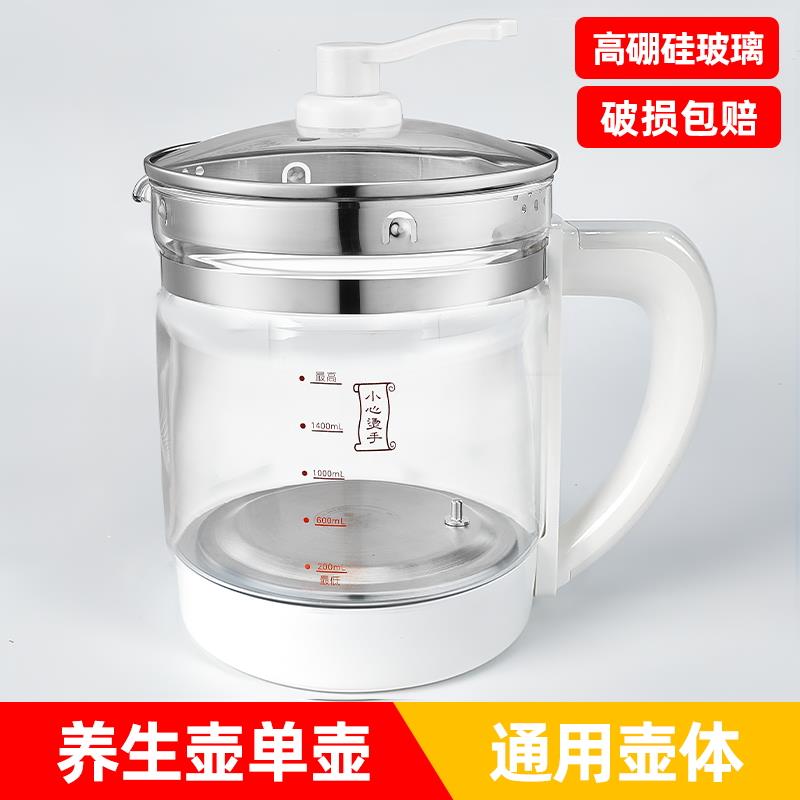 养生壶配件玻璃壶体通用壶身单配电热水壶单壶烧水壶壶体单买盖子