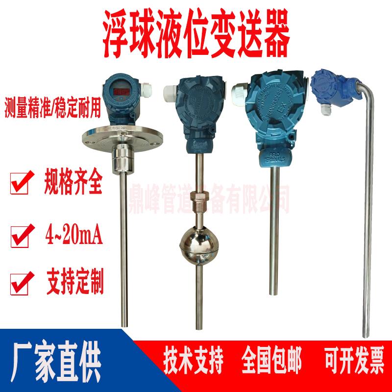 浮球液位变送器磁性浮球液位计插入式模拟量4-20mA干簧管传感器