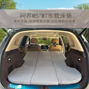 问界M5新M7车载床垫记忆棉免充气旅行露营午睡床垫后排车载床垫