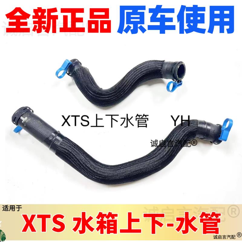 适用凯迪拉克XTS水箱上下水管暖风三通水管加热器/散热器进出水管