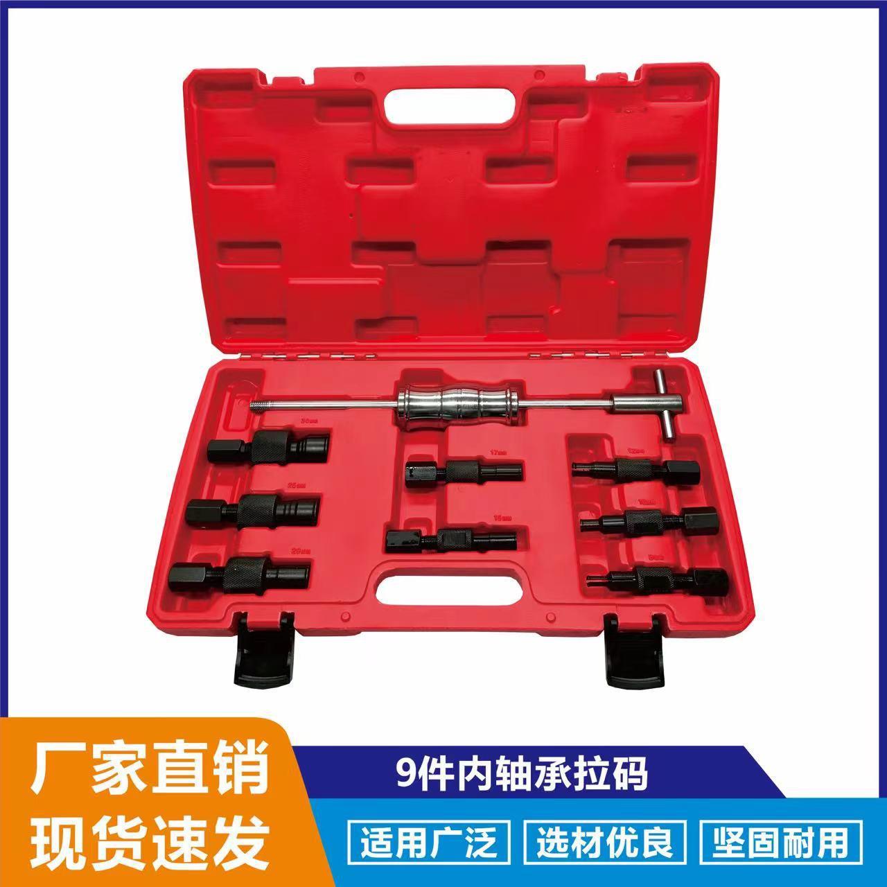 9件内轴承拉码拔出器內孔培林滑锤组拔轮器拆卸内轴承拉马取出器