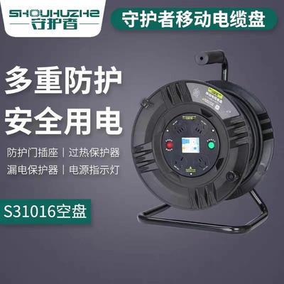 守护者S31016移动电缆盘电源盘线盘220V16A插座30米50米线盘线轴