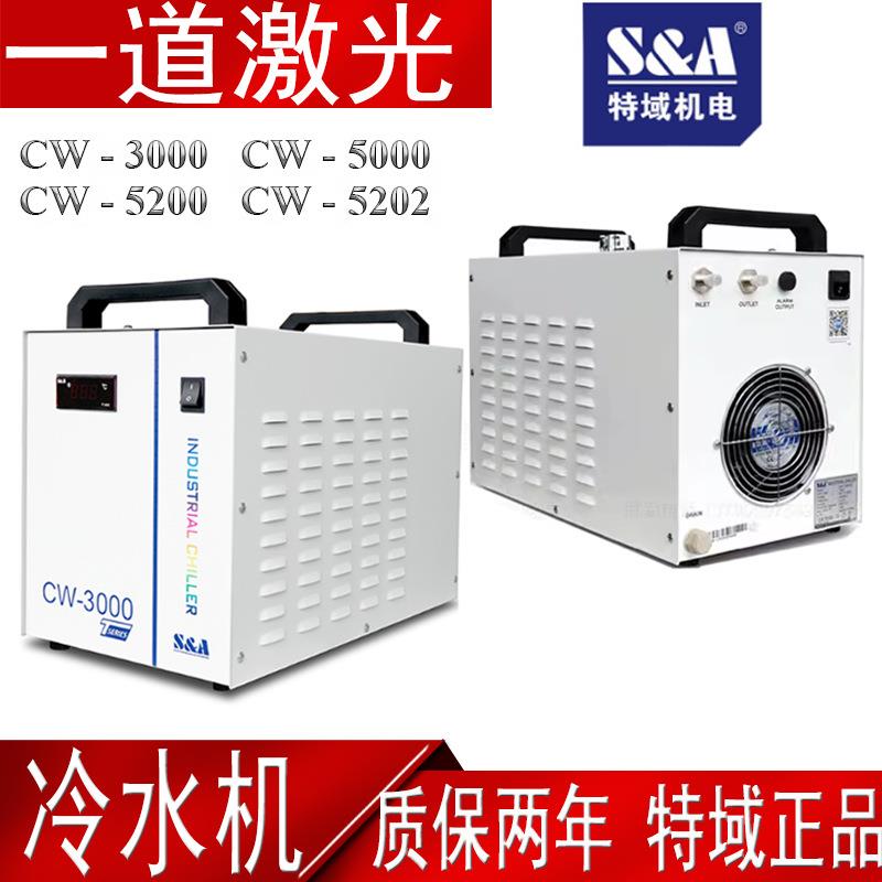 特域冷水机CW3000 5000 5200水箱制冷激光机水泵主轴切割雕刻配件