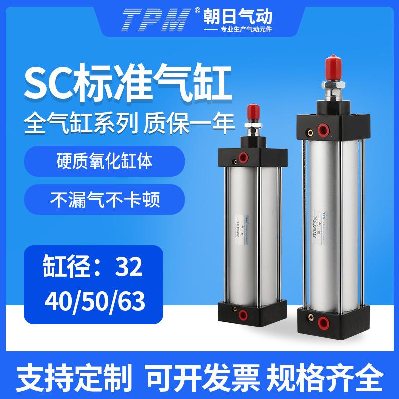 TPM朝日SC标准气缸32 40*50×63气动元件100 125加磁25汽缸
