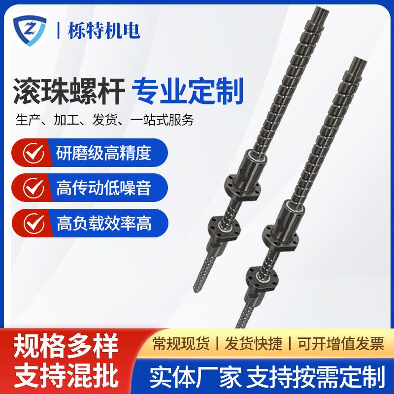 滚珠螺杆SFU0601机床组装高精度滚珠丝杆低噪音零件滚珠丝杆