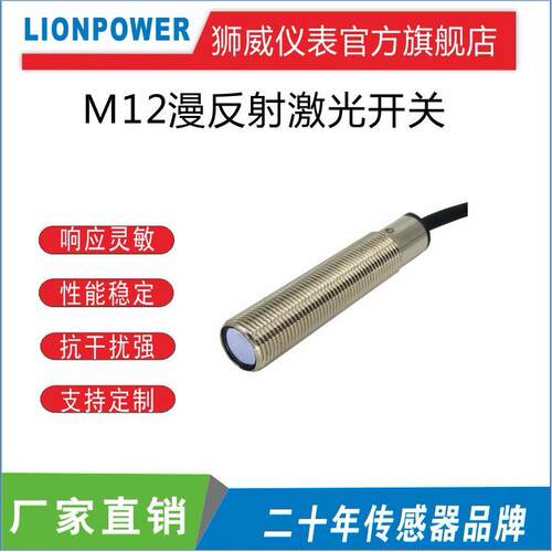 M12M18圆形激光漫反射光电开关传感器红外可见光电感应开关电眼