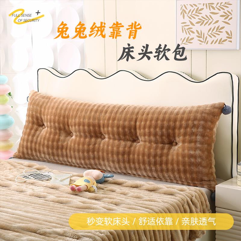 兔兔绒床头靠垫大靠背靠枕床上头软包靠背沙发靠背大靠垫