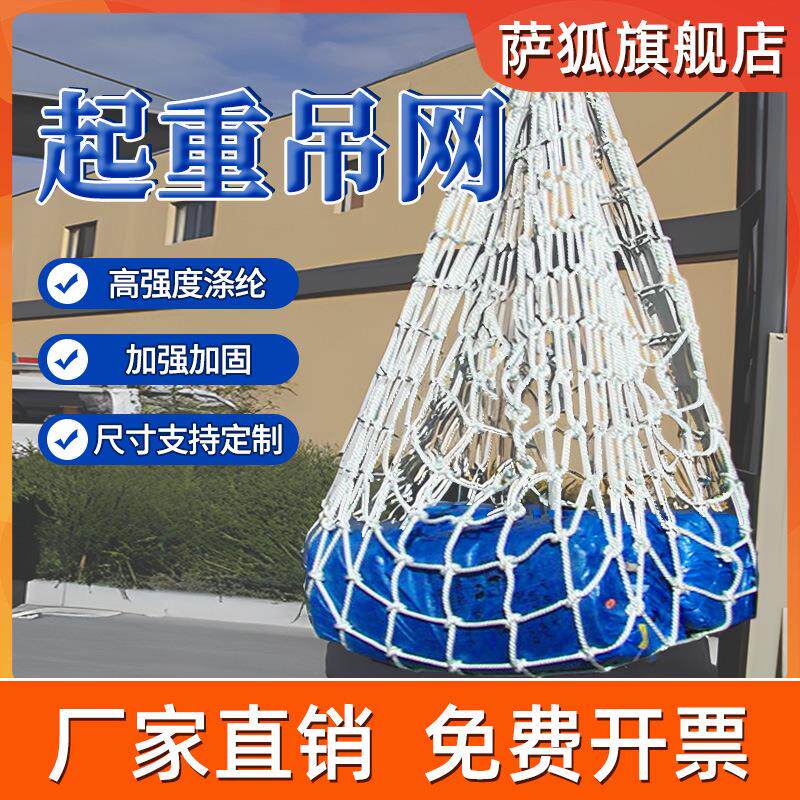尼龙吊绳吊网吊货网起重吊网吊装网兜涤纶吊装绳网装卸工具吊网