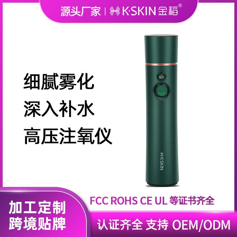 金稻注氧仪家用喷雾器精华手持压声波便携式补水仪喷雾仪KD88SA