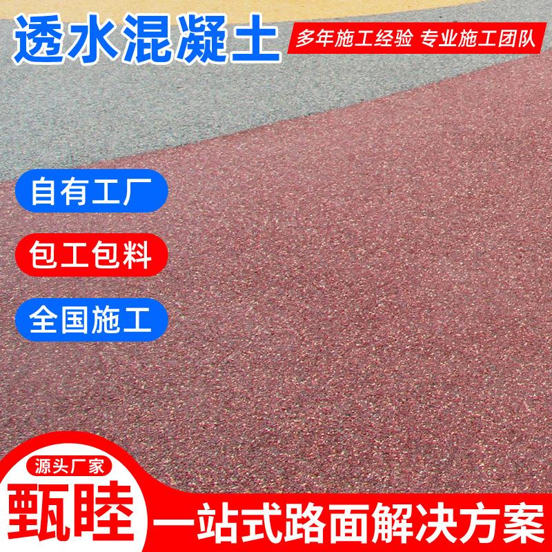 高承载露骨料透水地坪 昆山彩色透水混凝土 C25透水混凝土路面