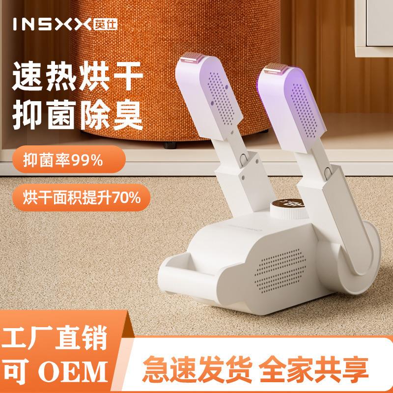 英仕烘鞋器家用智能干鞋器折叠自动恒温紫光除臭鞋子可伸缩烘干机