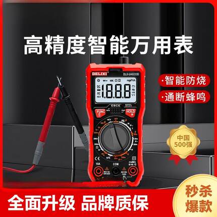 万用表数字高精度全自动全智能防烧电工迷你小型表电流电压