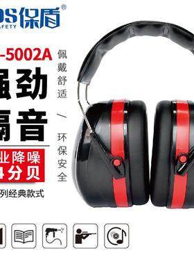 保盾EM-5002A黑色双层头戴式耳罩工厂工地办公学习防噪音防护耳机