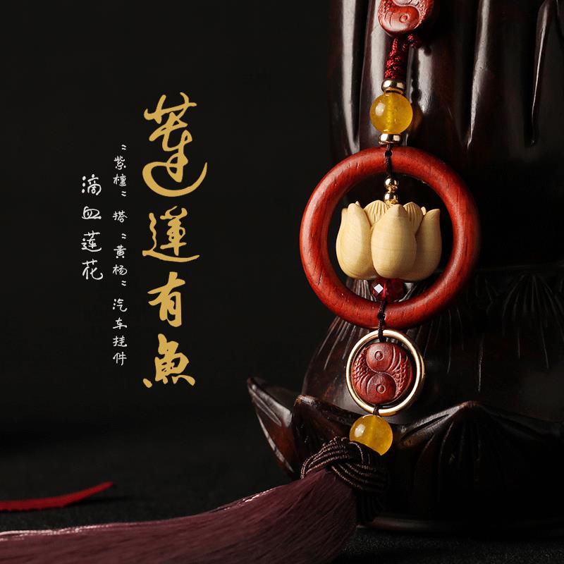 紫檀木莲花汽车内饰挂件内嵌黄杨木雕刻汽车载后视镜礼品挂饰挂件