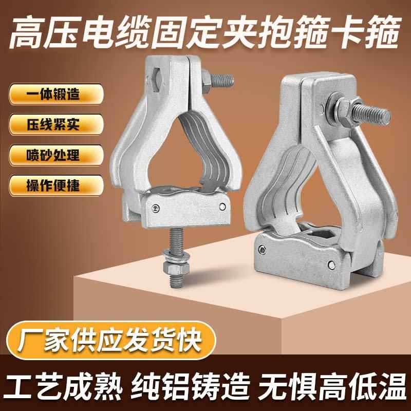 电缆固定夹高压电缆固定夹具铝合金电缆抱箍电力金具线夹配件