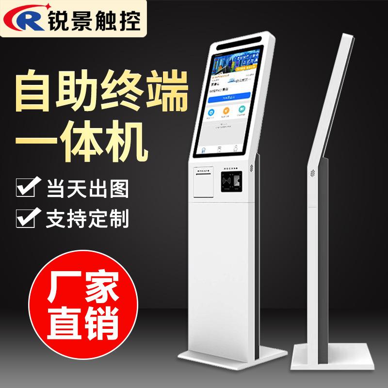 21.5/32寸触摸屏查询一体机医院自助激费排队叫号政务自助终端机