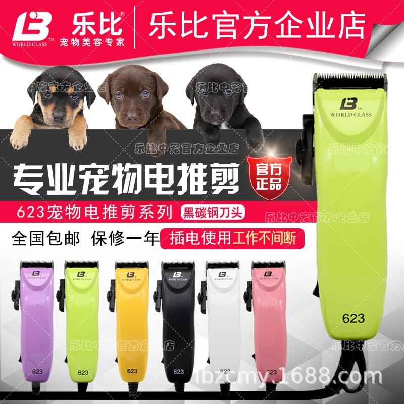 乐比电剪623电推剪宠物推子家用剃毛器狗推子大功率狗狗推子包邮