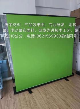 绿色地拉幕布 宝蓝色电动幕面料 宽幅210cm 直播摄影棚抠图幕布
