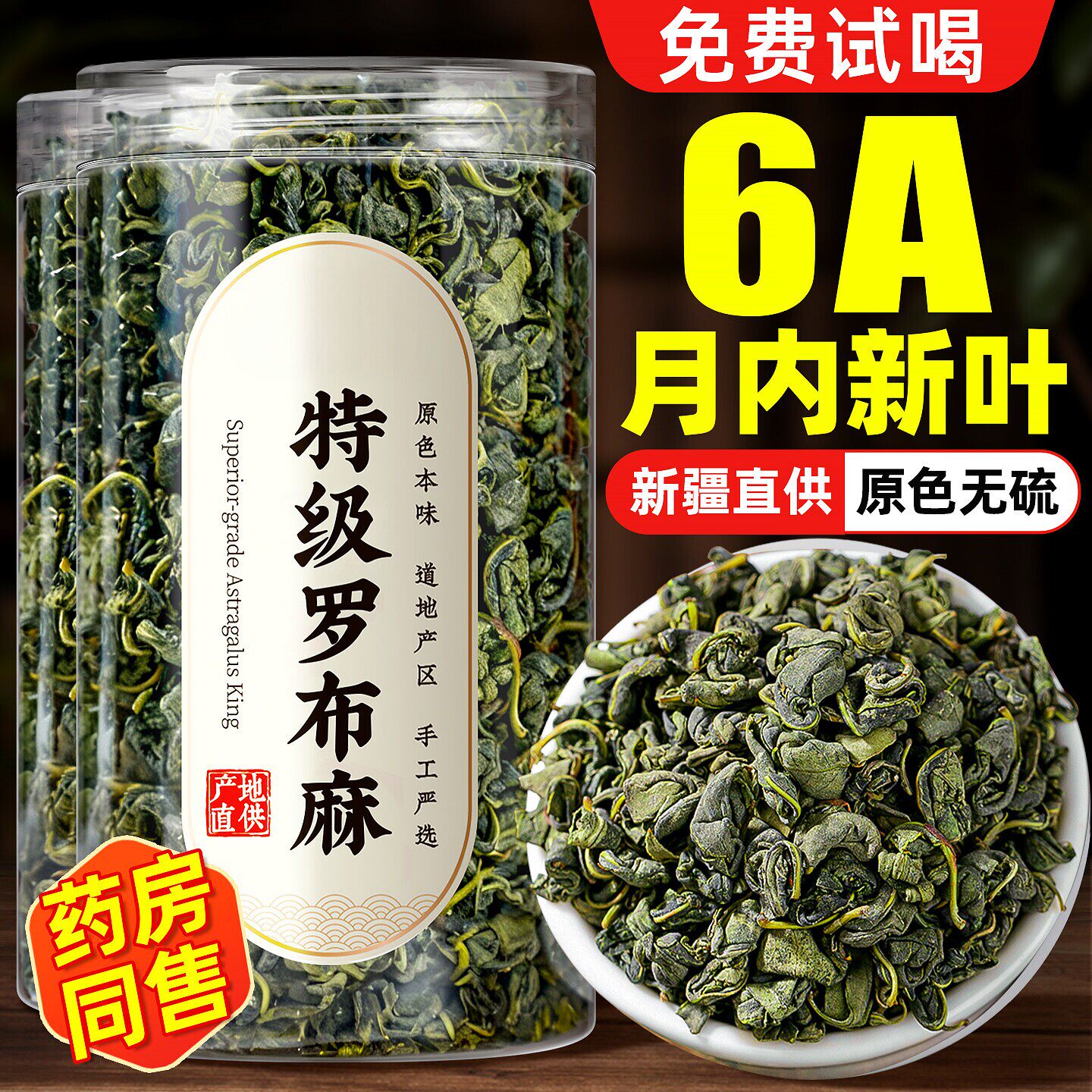 特级新疆罗布麻茶叶野采官方正品旗舰店嫩芽养生三高泡茶叶泡水喝