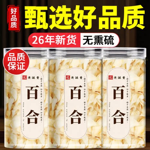 百合干干货特级官方旗舰店正宗兰州无硫食用新鲜龙牙白中药材500g