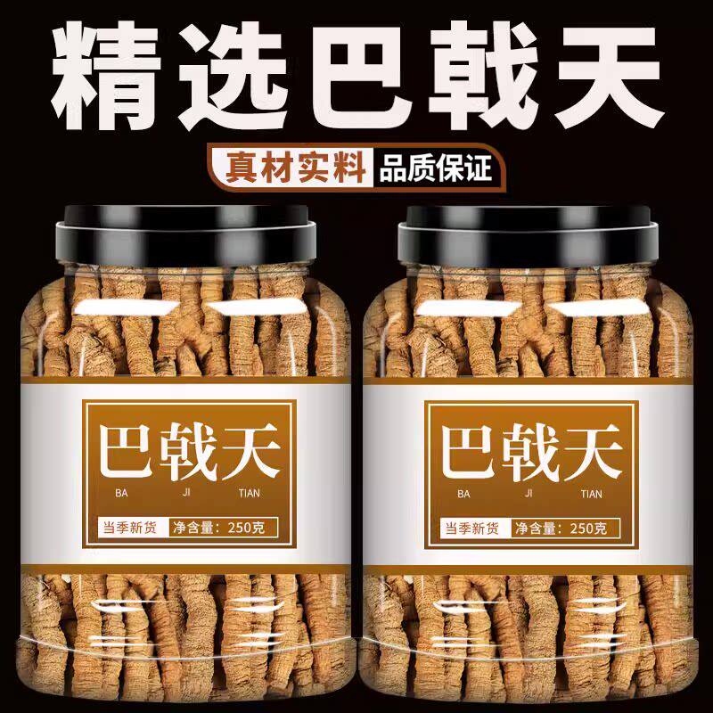 巴戟天中药材正品官方旗舰店广东德庆搭配杜仲牛大力泡酒煲汤材料