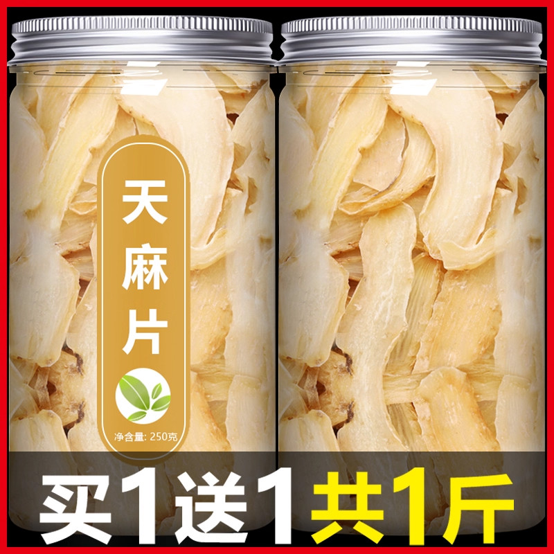 正宗云南天麻片500g干货野生特级粉君愉小草坝乌麻新鲜中药材煲汤